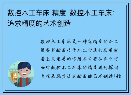 数控木工车床 精度_数控木工车床:追求精度的艺术创造