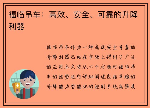福临吊车：高效、安全、可靠的升降利器