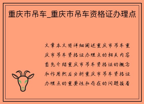 重庆市吊车_重庆市吊车资格证办理点