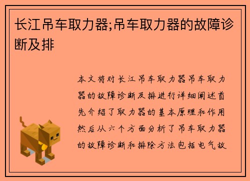 长江吊车取力器;吊车取力器的故障诊断及排